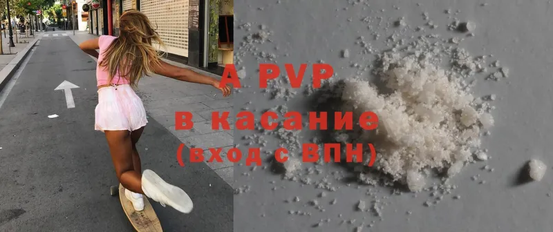 что такое   Покровск  A PVP кристаллы 